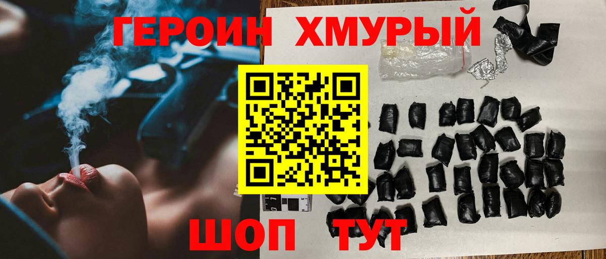 ГЕРОИН белый Тимашёвск