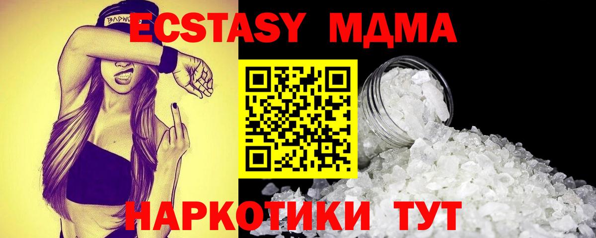 Тимашёвск  MDMA кристаллы  MDMA  Вход с VPN 