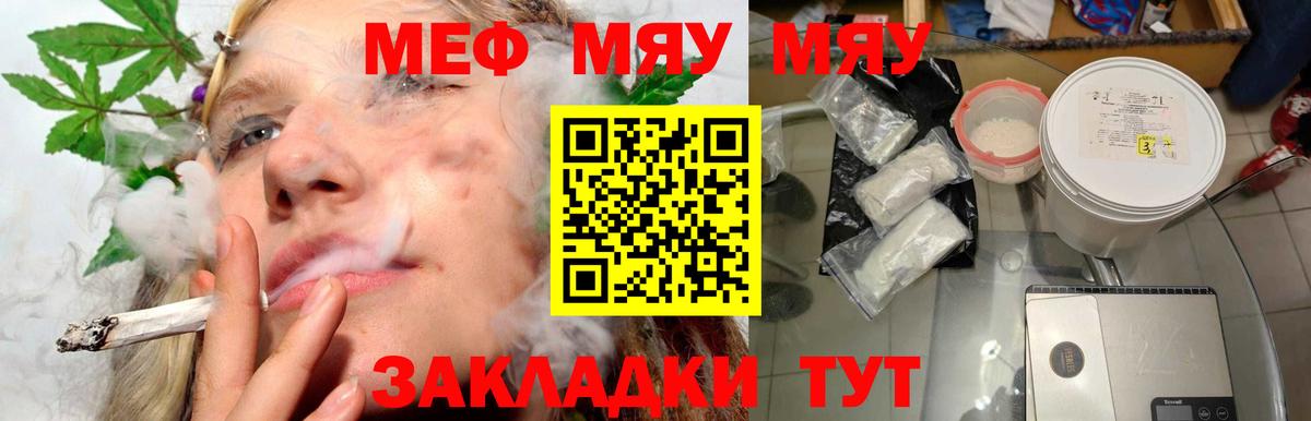 Меф мука  Меф  Тимашёвск  Вход с VPN  МЕФ кристаллы  МЯУ-МЯУ 