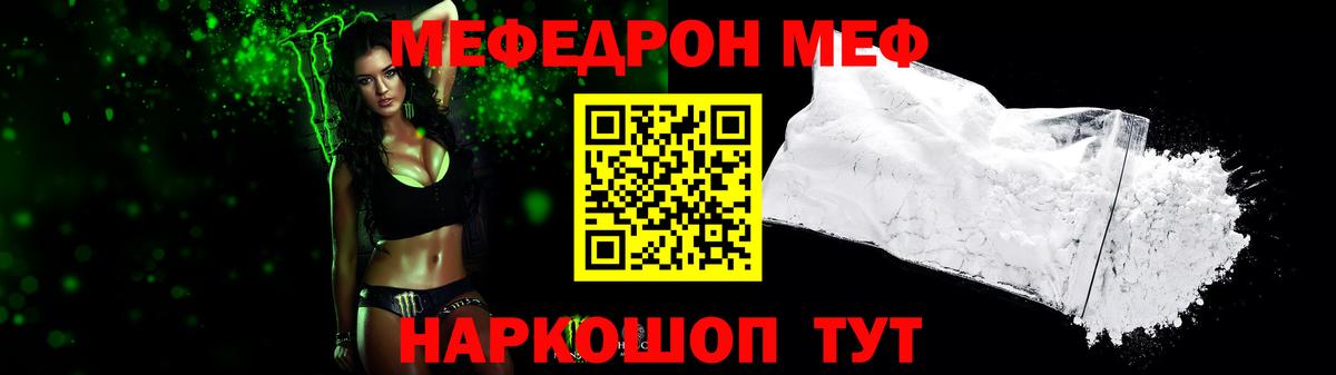 Меф мяу мяу мука Тимашёвск