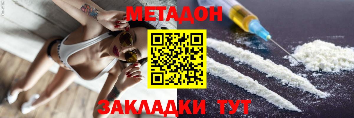 Метадон кристалл  Метадон VHQ  Вход с VPN  Тимашёвск 