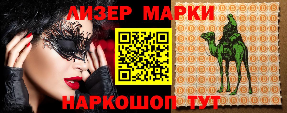 Марки N-bome 1500мкг Тимашёвск